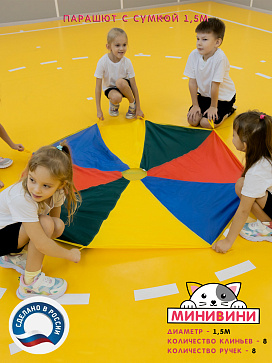 Парашют 1,5 метра с мешком – портал поставщиков НСППО - 5